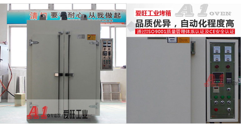 愛旺通用型工業(yè)烤箱 愛旺通用型工業(yè)烤箱